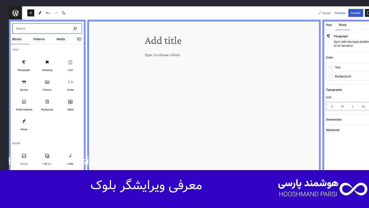 ویرایش متن در وردپرس: 7 ترفند طلایی برای نتایج پیشرفته! معرفی ویرایشگر بلوک