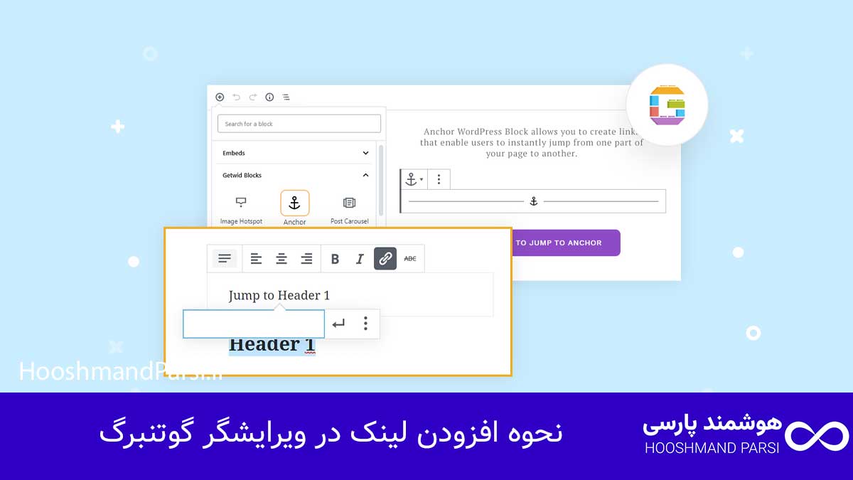 نحوه افزودن لینک در ویرایشگر گوتنبرگ