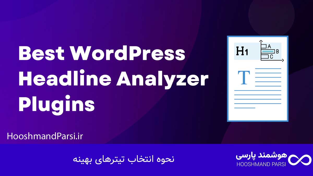 ویرایش متن در وردپرس: 7 ترفند طلایی برای نتایج پیشرفته! نحوه انتخاب تیترهای بهینه