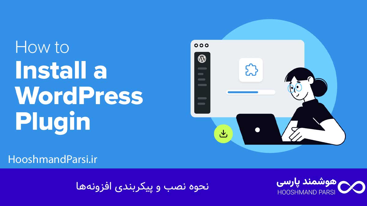 چگونه سایت وردپرس خود را ریسپانسیو کنیم با 7 ترفند طلایی! نحوه نصب و پیکربندی افزونهها