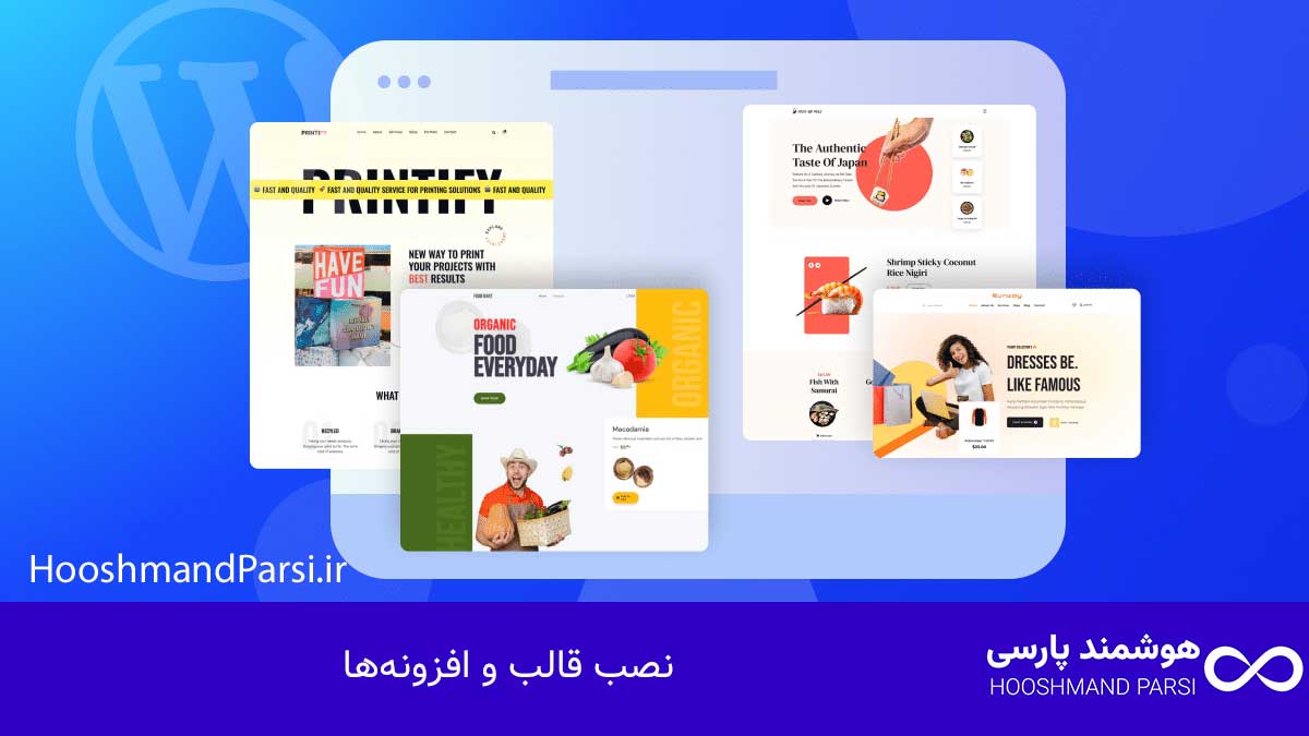 چگونه وردپرس را روی لوکال هاست نصب کنیم در 10 دقیقه، رایگان! نصب قالب و افزونهها