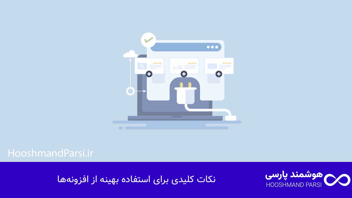 چگونه در وردپرس افزونه اضافه کنیم در 3 گام سریع و کاربردی! نکات کلیدی برای استفاده بهینه از افزونهها