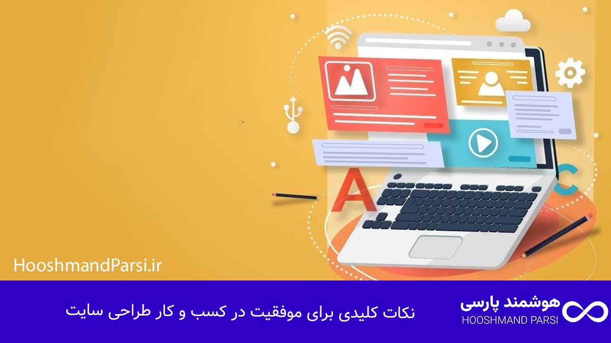 درآمد طراحی سایت: 7 روش تضمینی برای رشد سریع و میلیونی! نکات کلیدی برای موفقیت در کسب و کار طراحی سایت