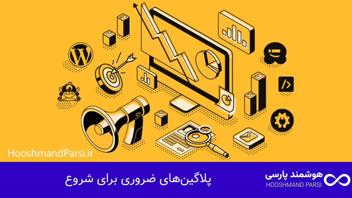 چگونه وردپرس را یاد بگیریم: 7 گام سریع و قطعی تا پولسازی! پلاگینهای ضروری برای شروع