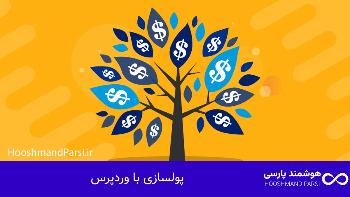 چگونه وردپرس را یاد بگیریم: 7 گام سریع و قطعی تا پولسازی! پولسازی با وردپرس