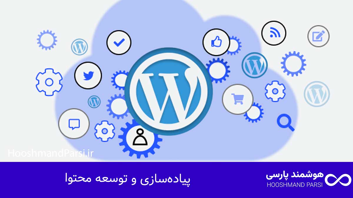 طراحی سایت از کجا شروع کنم؟ گامبهگام: 7 تکنیک حرفهای! پیادهسازی و توسعه محتوا