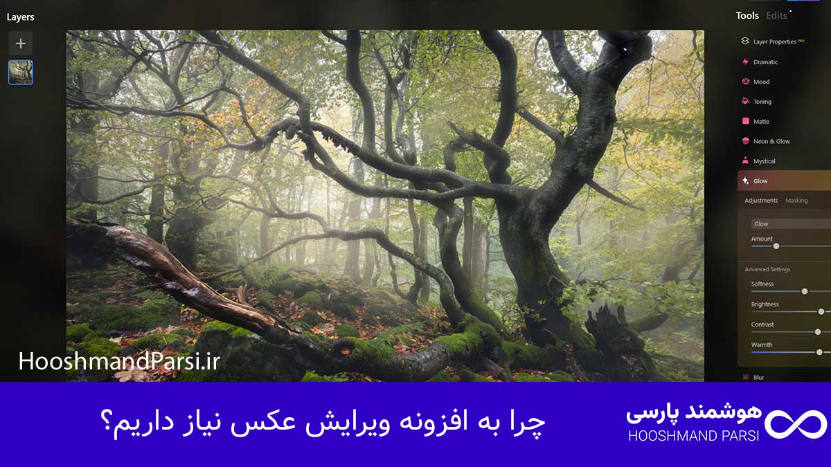 چرا به افزونه ویرایش عکس نیاز داریم؟