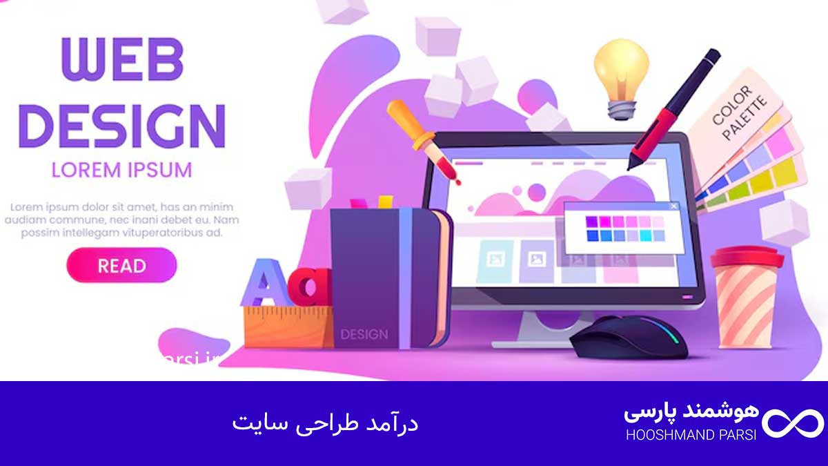 درآمد طراحی سایت: 7 روش تضمینی برای رشد سریع و میلیونی!
