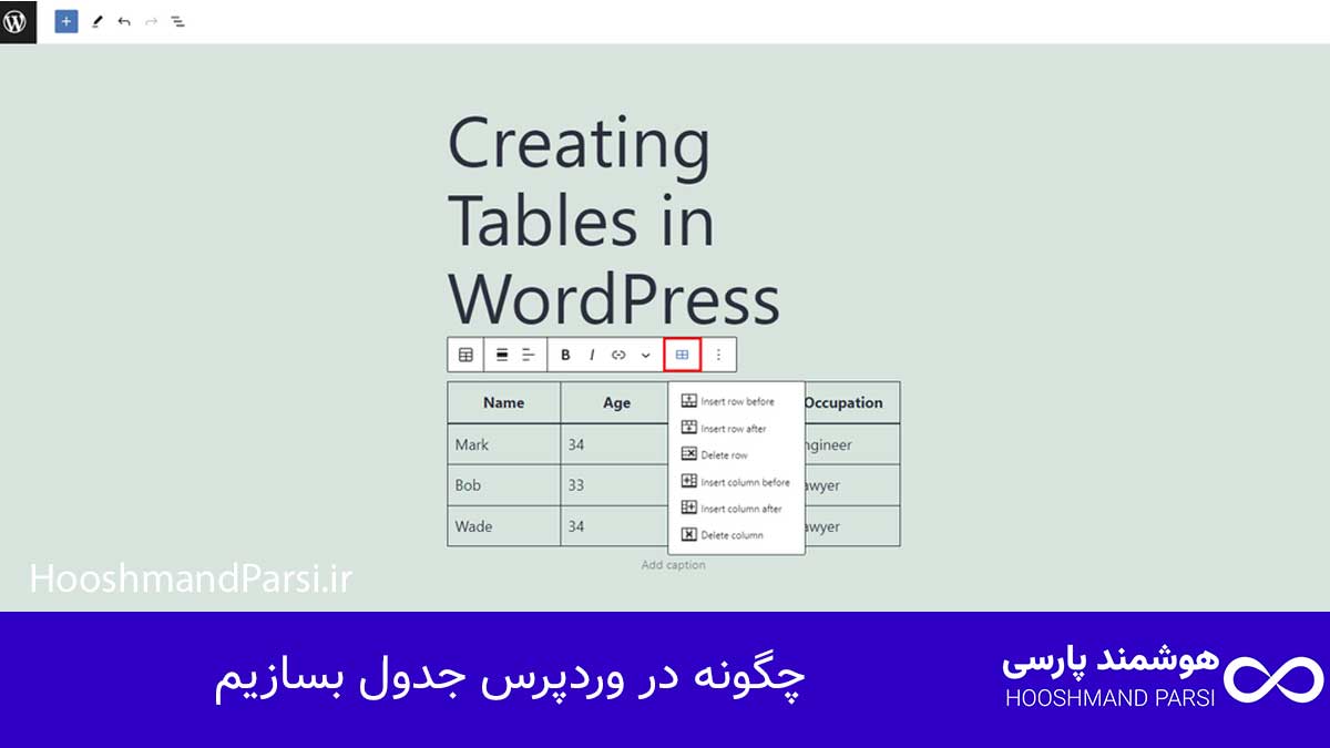 چگونه در وردپرس جدول بسازیم | 9 ترفند طلایی برای فروش سریع!