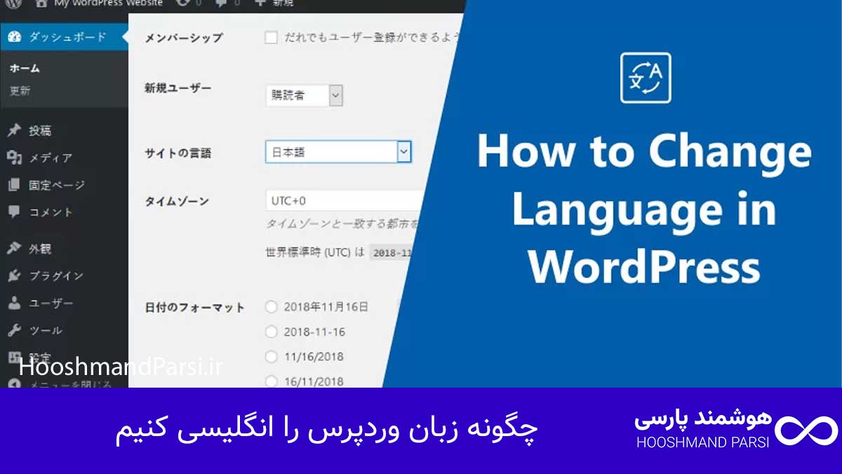 چگونه زبان وردپرس را انگلیسی کنیم با 3 گام سریع و تضمینی!