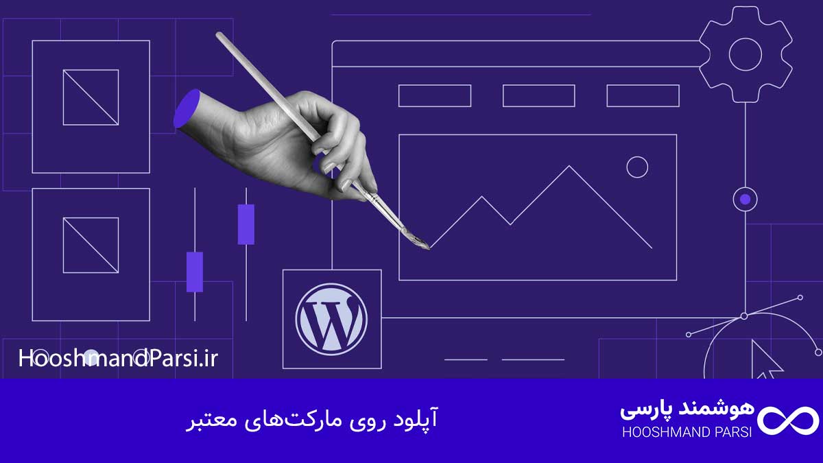 آپلود روی مارکت‌های معتبر