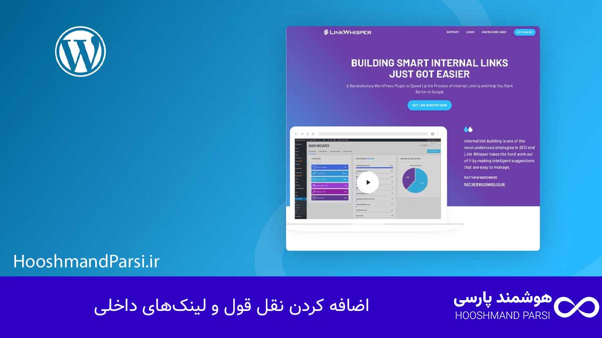 چگونه در وردپرس پست بگذاریم: گامبهگام با 7 ترفند طلایی! اضافه کردن نقل قول و لینکهای داخلی