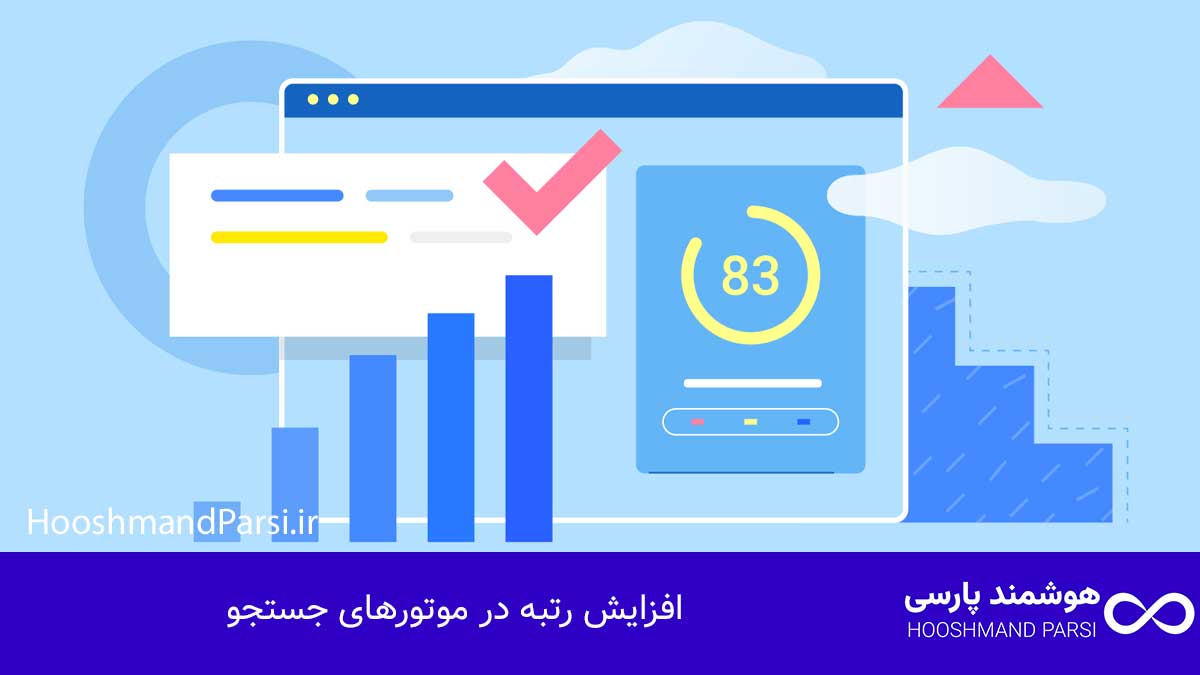 بهترین افزونه کش وردپرس کدام است؟ ۹ مزیت و ۳ ترفند طلایی! افزایش رتبه در موتورهای جستجو