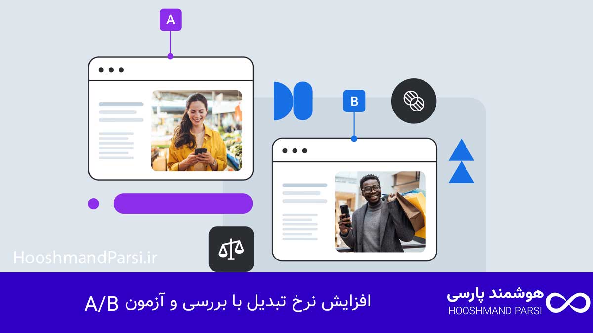 ویرایش فرم ثبت نام وردپرس؛ 7 ترفند برای افزایش سریع تبدیل! افزایش نرخ تبدیل با بررسی و آزمون A/B