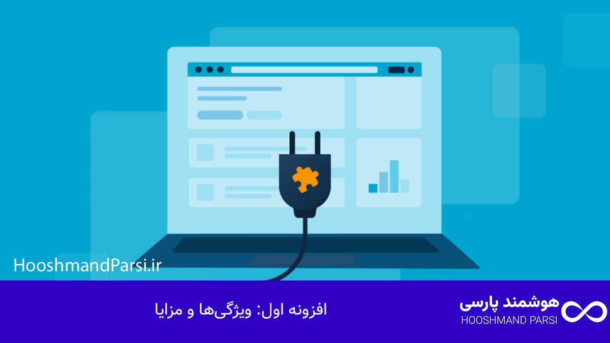 بهترین افزونه نظرسنجی وردپرس: ۷ گزینه قدرتمند برای رشد سریع! افزونه اول: ویژگیها و مزایا