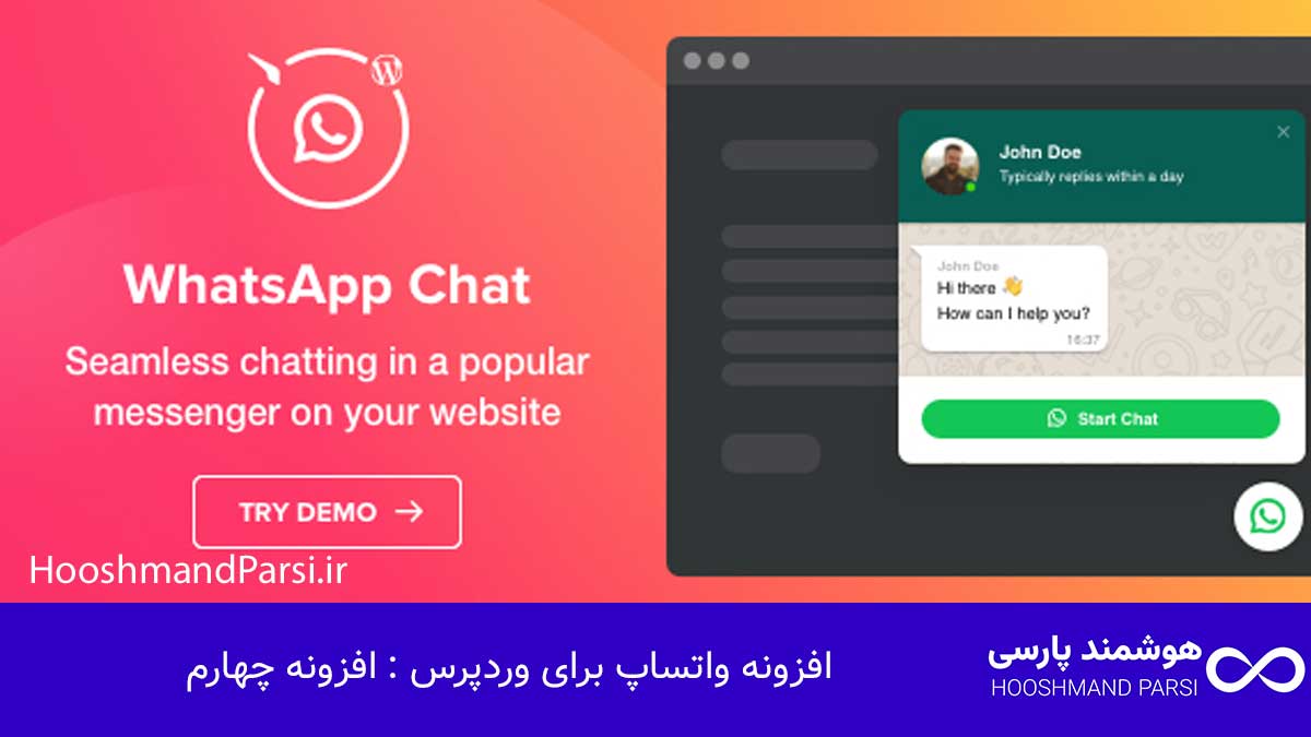 بهترین افزونه واتساپ وردپرس: 7 گزینه برتر برای افزایش فروش! افزونه واتساپ برای وردپرس : افزونه چهارم