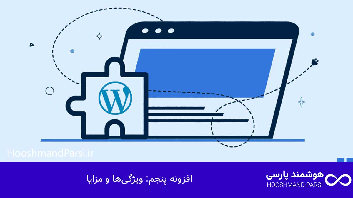 بهترین افزونه نظرسنجی وردپرس: ۷ گزینه قدرتمند برای رشد سریع! افزونه پنجم: ویژگیها و مزایا