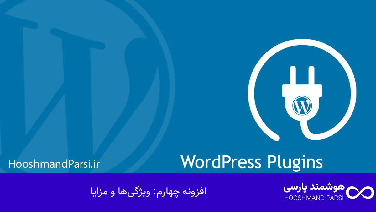 بهترین افزونه نظرسنجی وردپرس: ۷ گزینه قدرتمند برای رشد سریع! افزونه چهارم: ویژگیها و مزایا