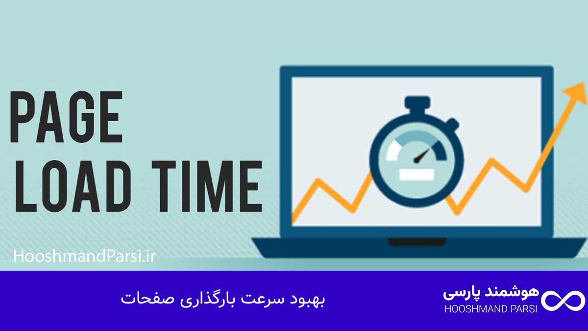 بهترین افزونه کش وردپرس کدام است؟ ۹ مزیت و ۳ ترفند طلایی! بهبود سرعت بارگذاری صفحات