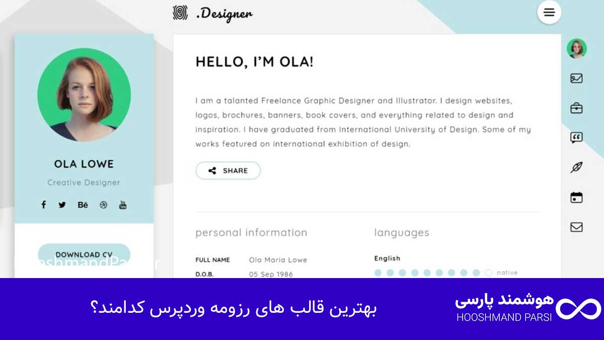 بهترین قالب های رزومه وردپرس کدامند؟