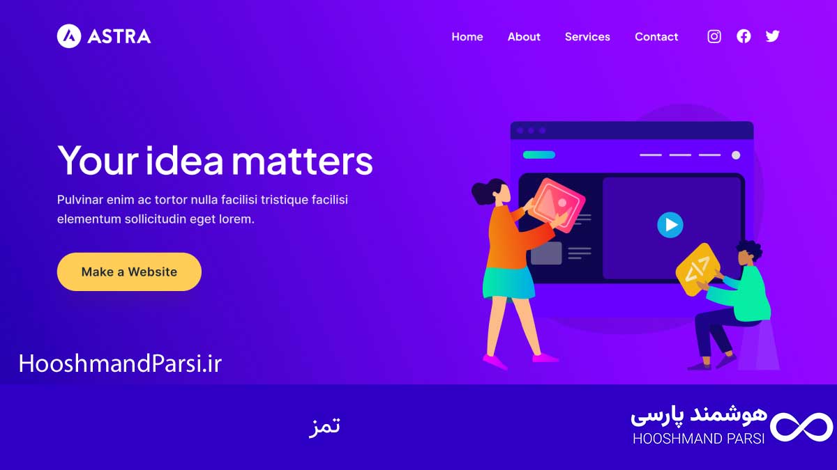 تمز (Themes)