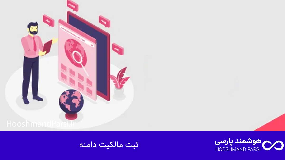 شما هنوز کنسول جستجوی گوگل را متصل نکردهاید 7 راهکار حیاتی! ثبت مالکیت دامنه