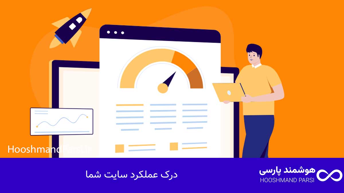 شما هنوز کنسول جستجوی گوگل را متصل نکردهاید 7 راهکار حیاتی! درک عملکرد سایت شما
