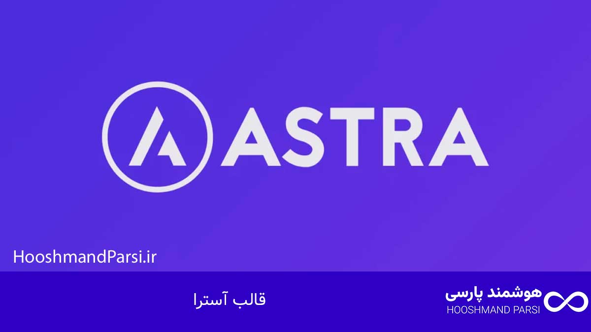 بهترین قالب وردپرس شرکتی: 7 انتخاب طلایی برای رشد فروش! قالب اول: ویژگیها و مزایا