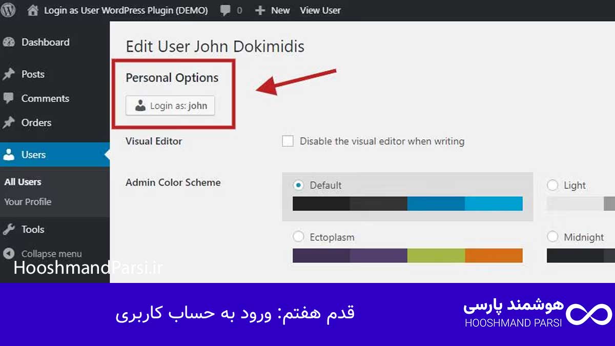چگونه در وردپرس ثبت نام کنیم: آموزش سریع و کاربردی در 7 قدم! قدم هفتم: ورود به حساب کاربری