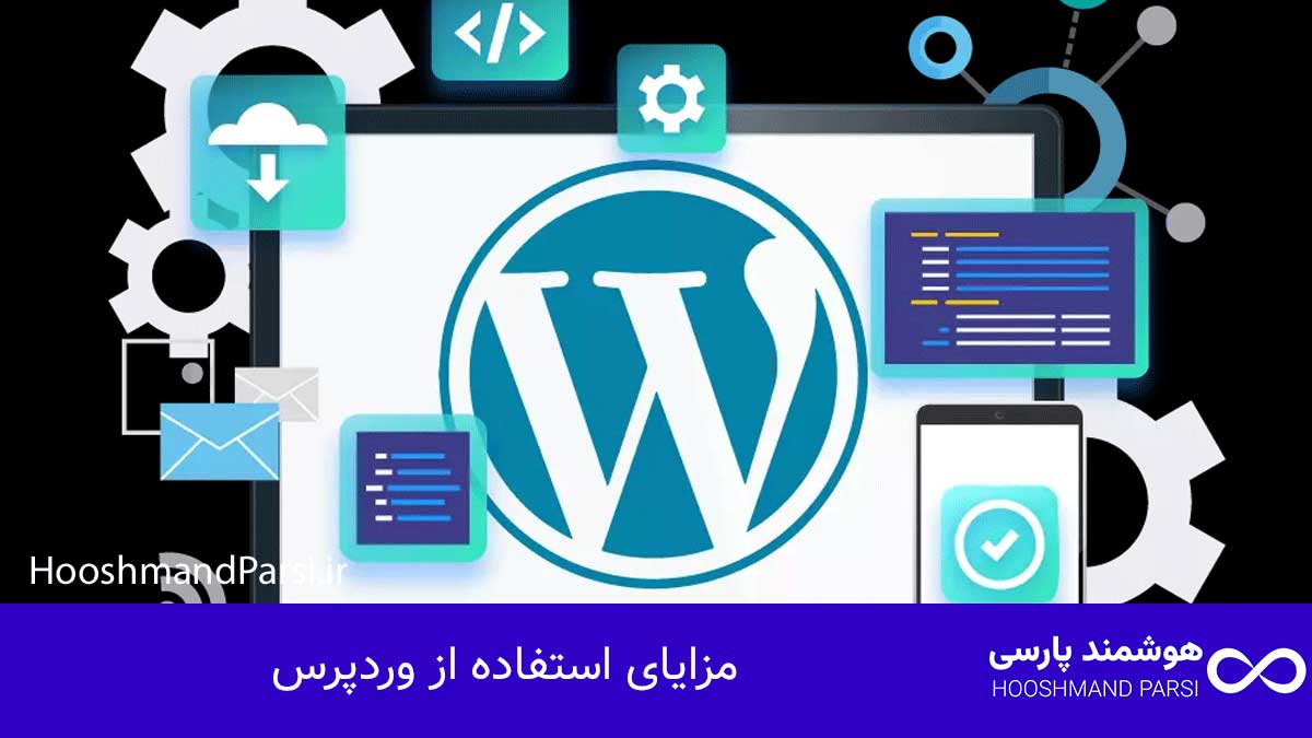وردپرس بهتر است یا html؟ مقایسه 10 معیار پولساز و مطمئن! مزایای استفاده از وردپرس