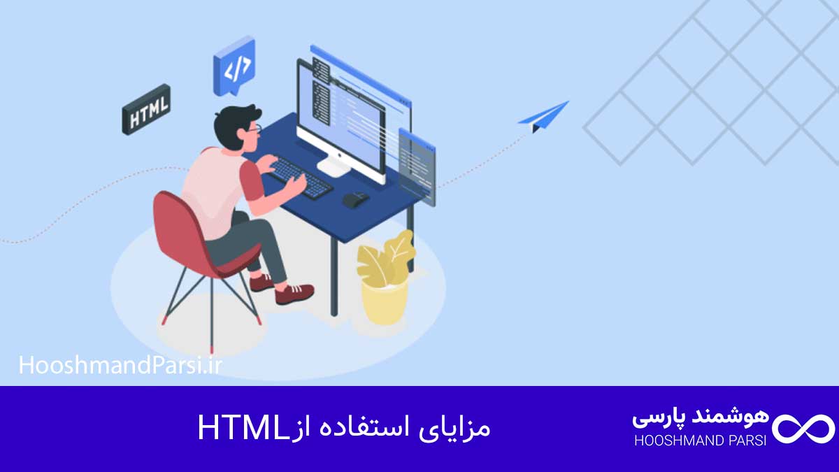 وردپرس بهتر است یا html؟ مقایسه 10 معیار پولساز و مطمئن! مزایای استفاده از HTML