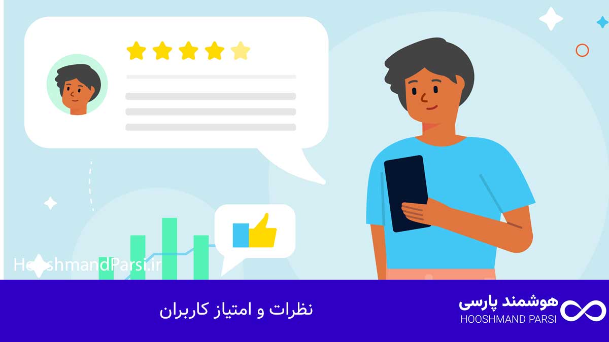 نظرات و امتیاز کاربران