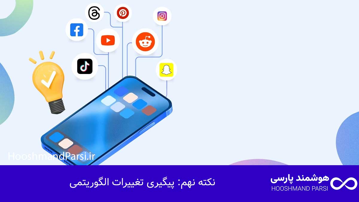 گوگل سرچ کنسول چیست؟ راهنمای کامل با 9 نکته طلایی و کاربردی! نکته نهم: پیگیری تغییرات الگوریتمی