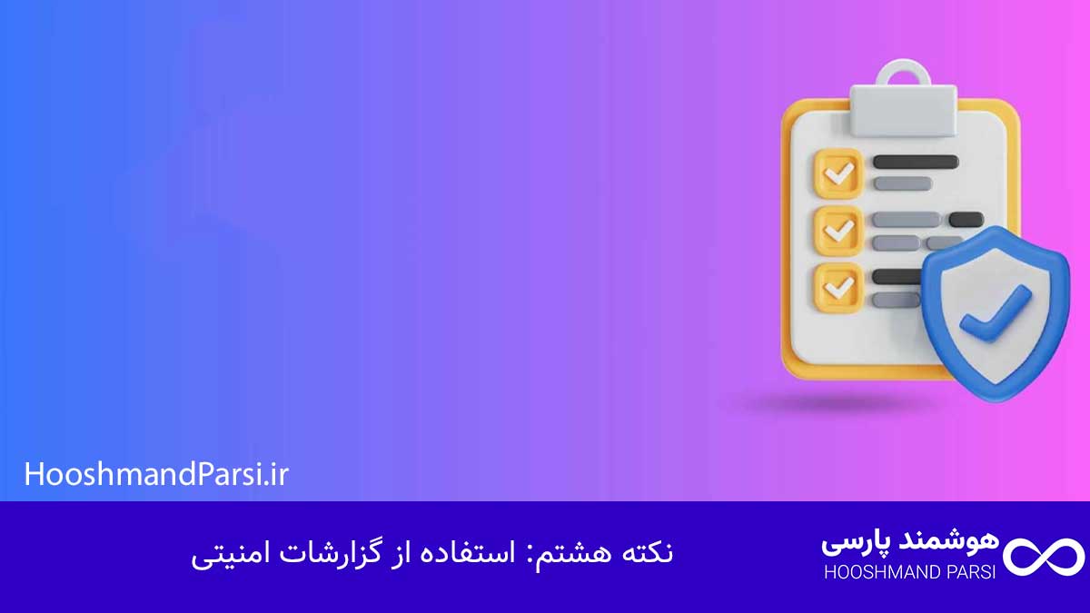 گوگل سرچ کنسول چیست؟ راهنمای کامل با 9 نکته طلایی و کاربردی! نکته هشتم: استفاده از گزارشات امنیتی