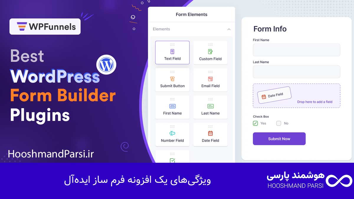 بهترین افزونه فرم ساز وردپرس: 7 انتخاب برتر برای رشد فروش! ویژگیهای یک افزونه فرم ساز ایدهآل