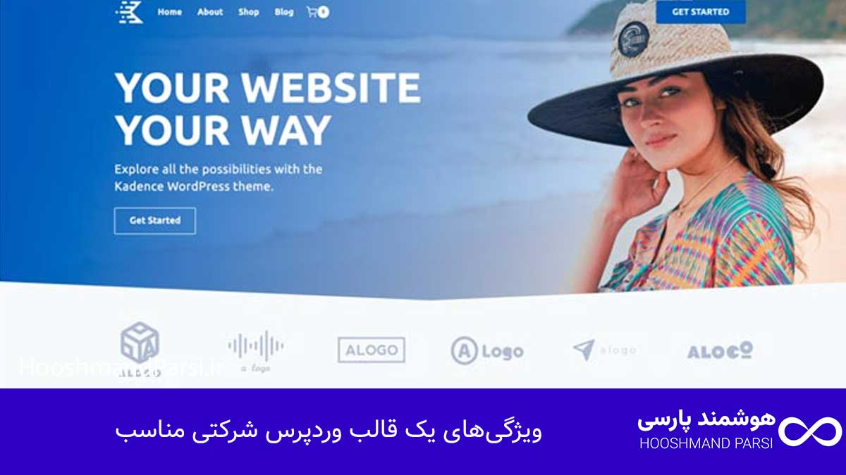 بهترین قالب وردپرس شرکتی: 7 انتخاب طلایی برای رشد فروش! ویژگیهای یک قالب وردپرس شرکتی مناسب