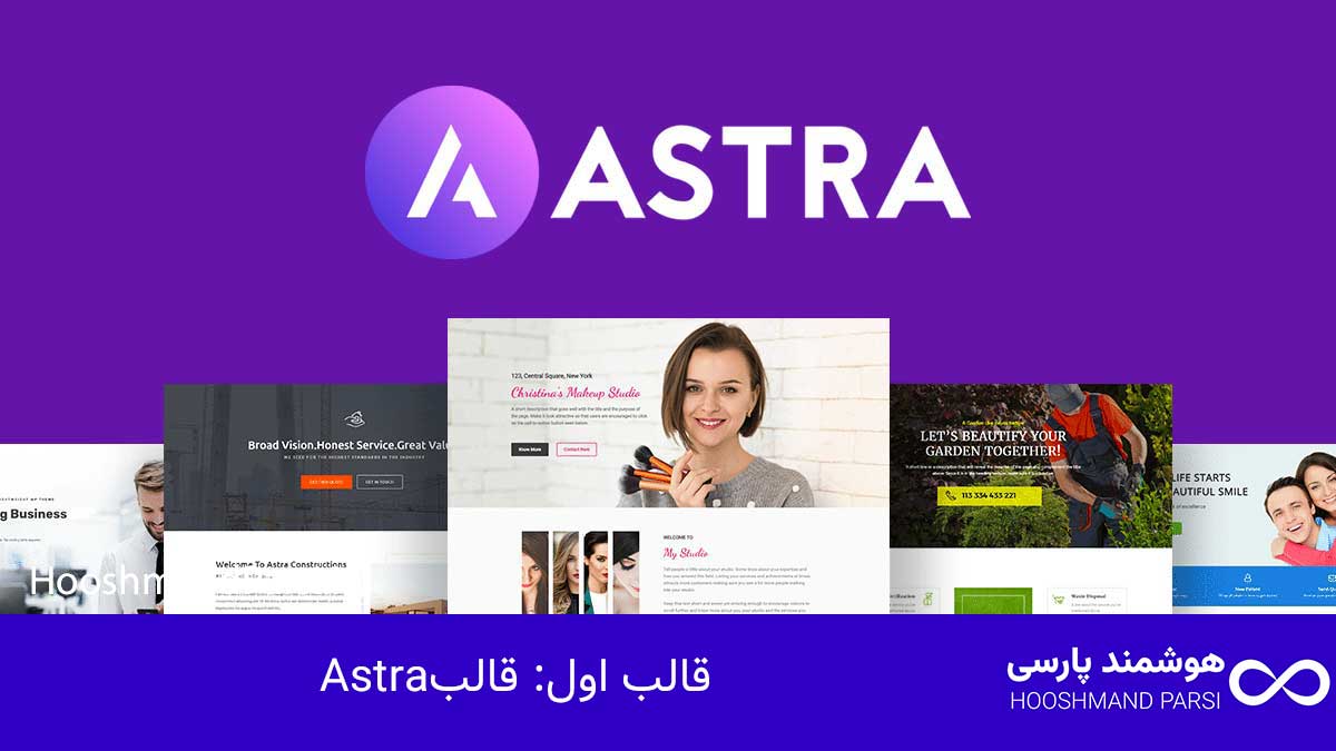 قالب Astra