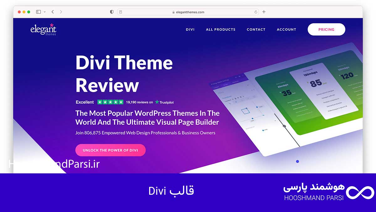 قالب Divi