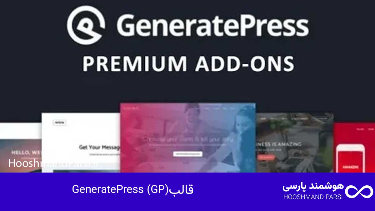 قالب GeneratePress (GP)