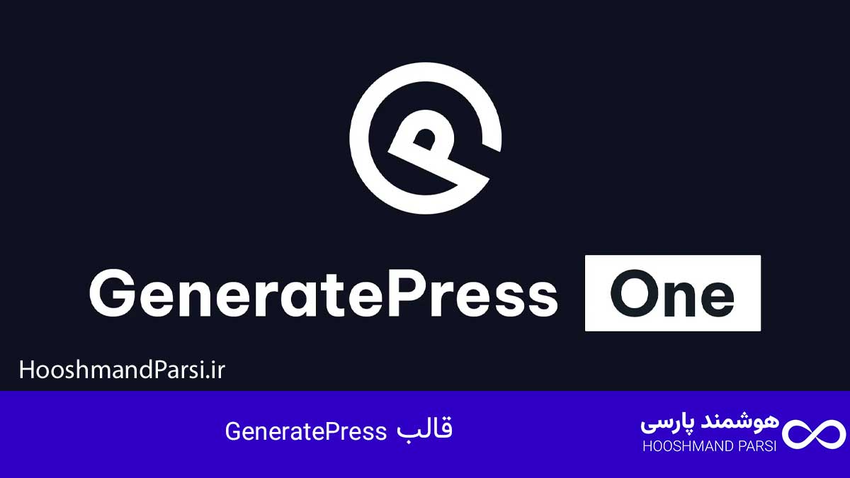 قالب GeneratePress