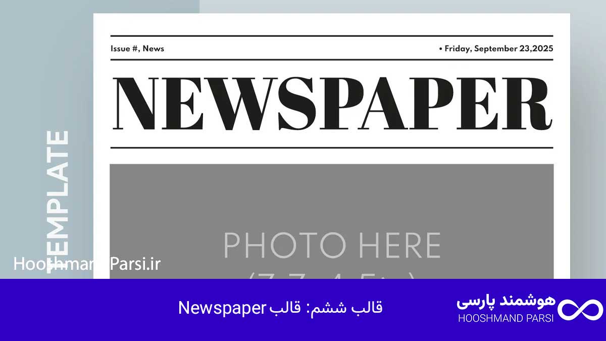 قالب Newspaper