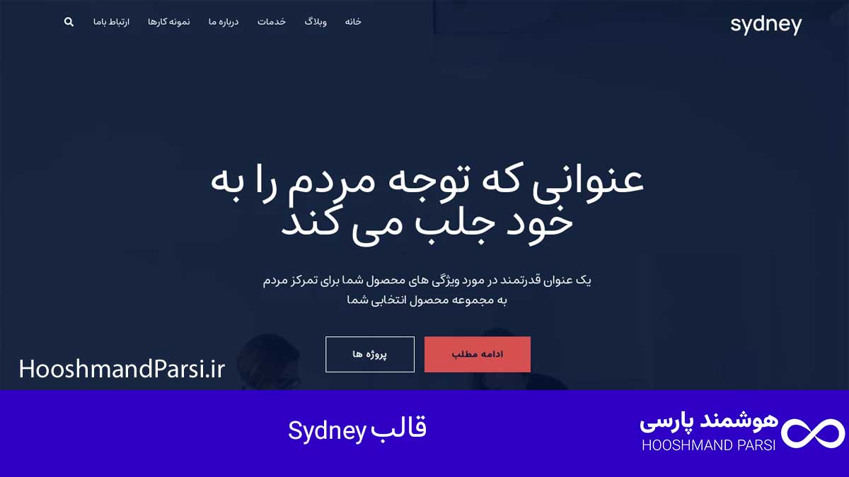 قالب Sydney
