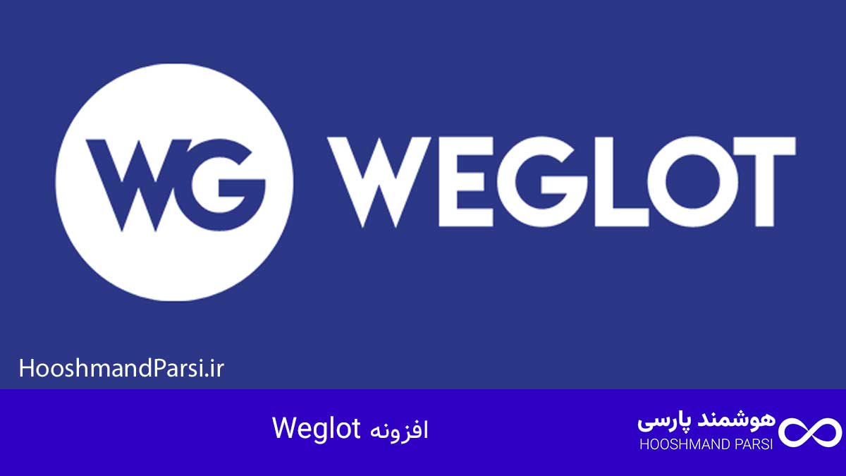 بهترین افزونه چند زبانه وردپرس؛ راهنمای خرید 7 افزونه برتر! افزونه Weglot